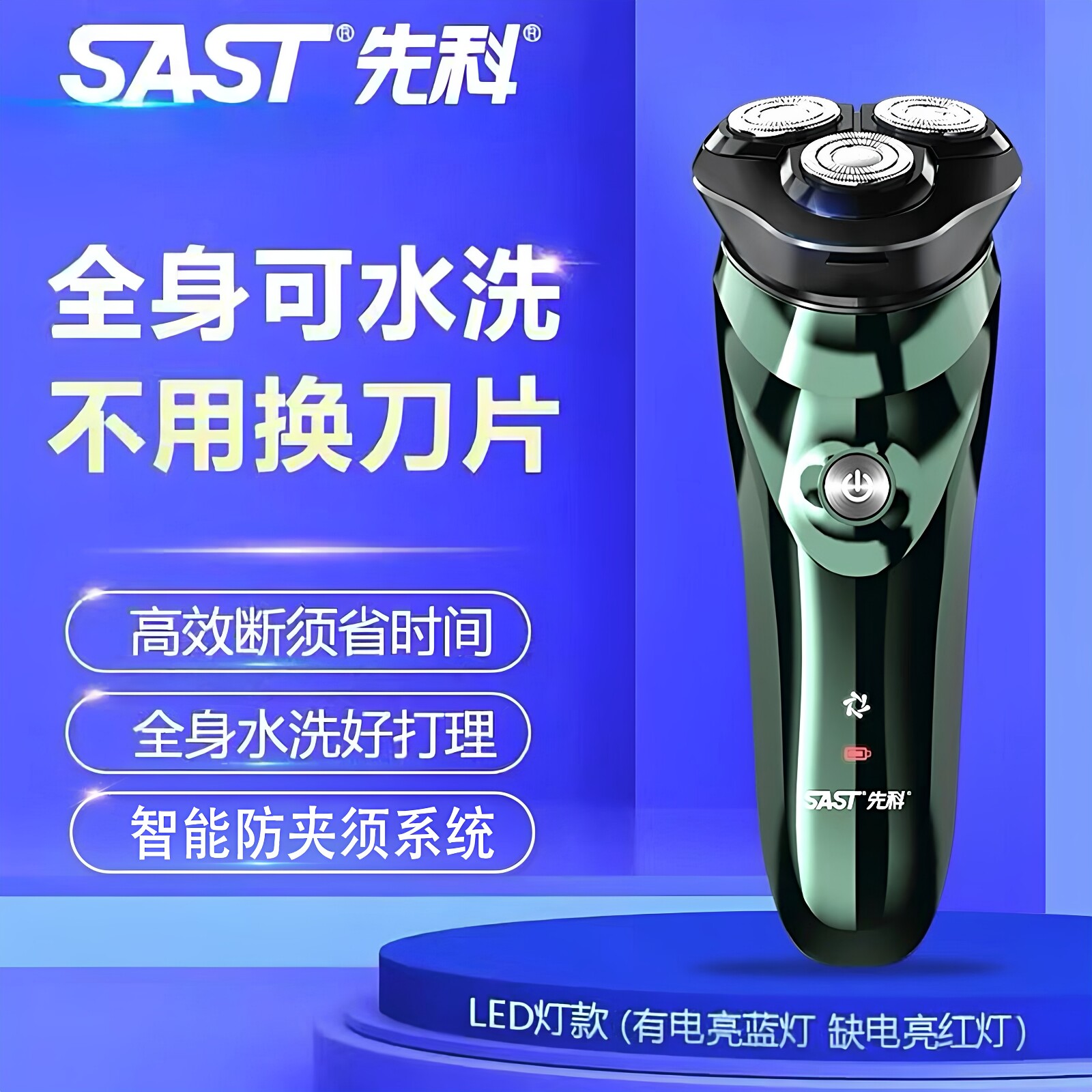 SAST先科D08剃须刀男士电动新科PRO刮胡刀官方旗舰店正品牌第六代