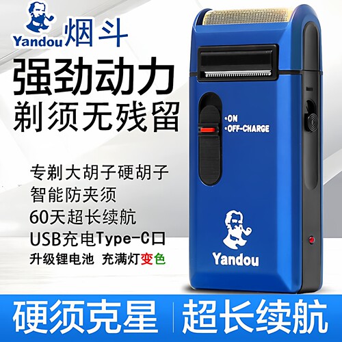 官方正品烟斗电动剃须刀2026新款