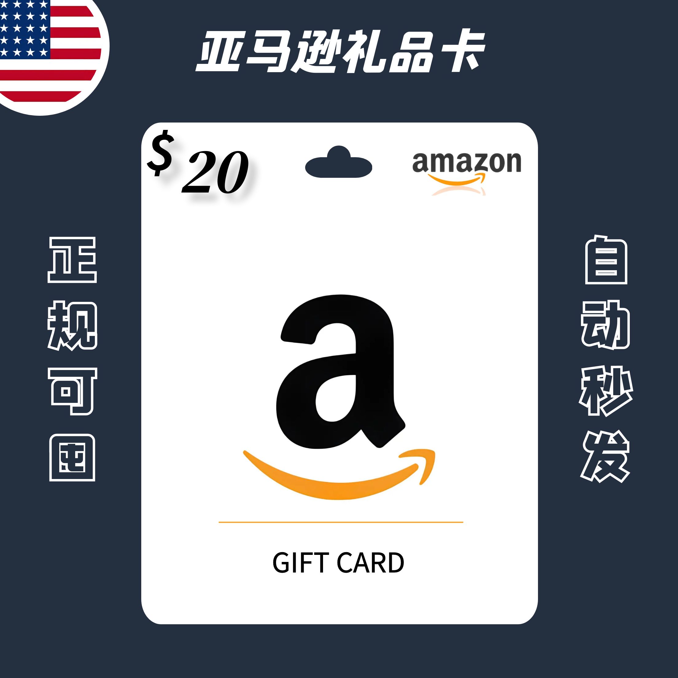 【自动发货】可囤美亚 20美金礼品卡 Amazon GC礼品卡