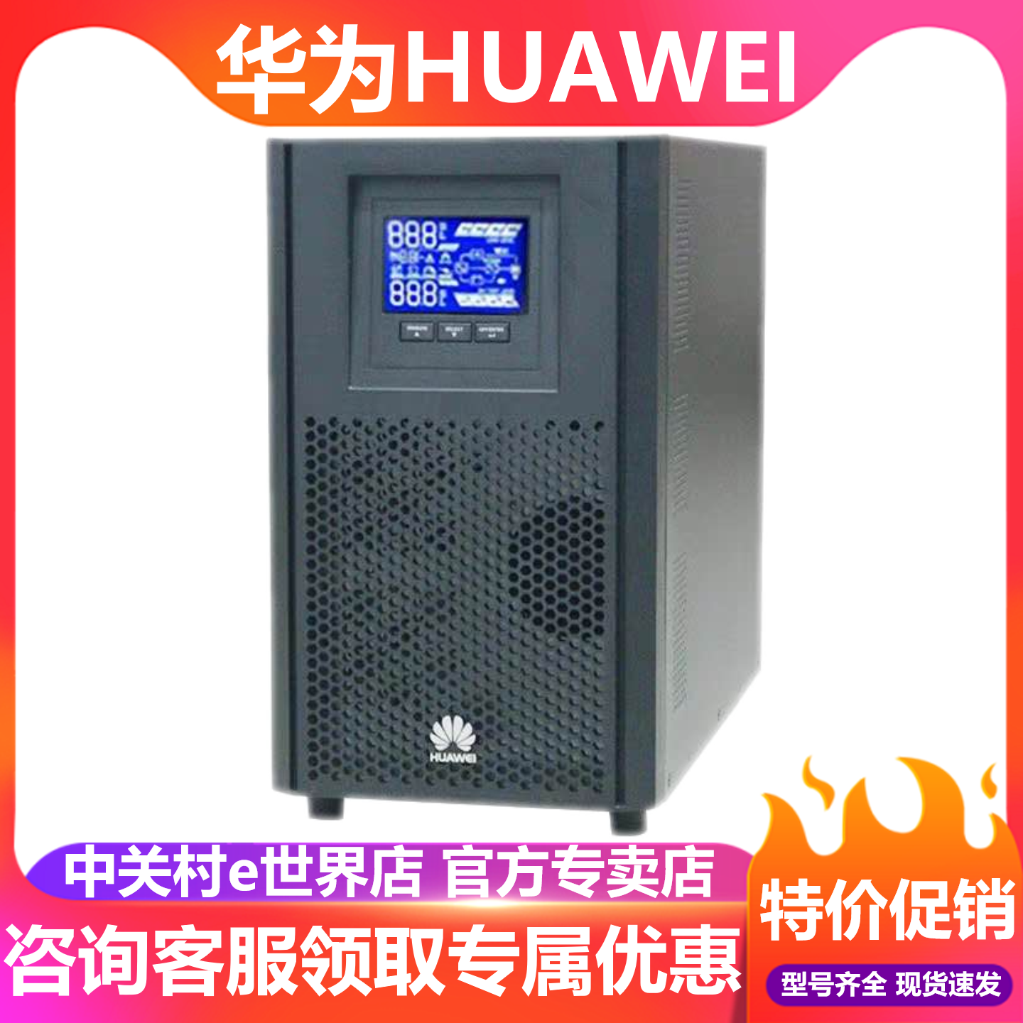华为UPS电源咨询特价优惠