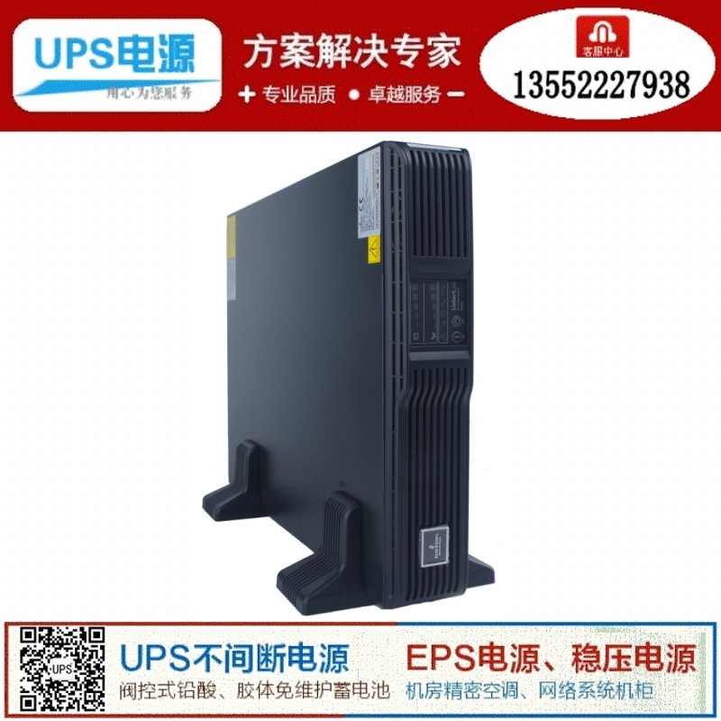 艾默生 ITA 3KVA 标机 UHA1R-0030 3000VA/2700W  2U 电池热插拔在类目 五金/工具, 电气控制, 不间断电源/应急电源, 高频不间断电源中 - 来自Buy2taobao.com提供专业的淘宝代购服务
