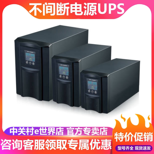 全新UPS不间断电源1000VA