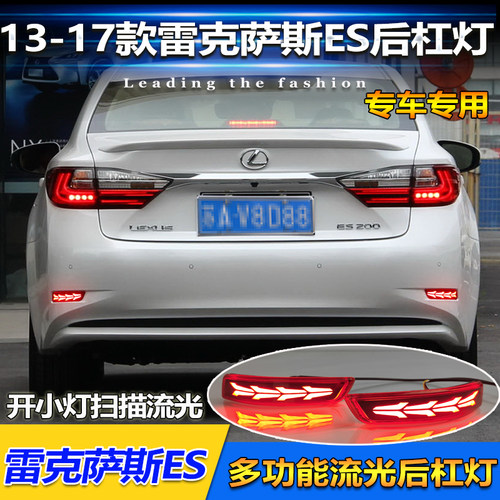 13-17款雷克萨斯ES改装LED后杠灯