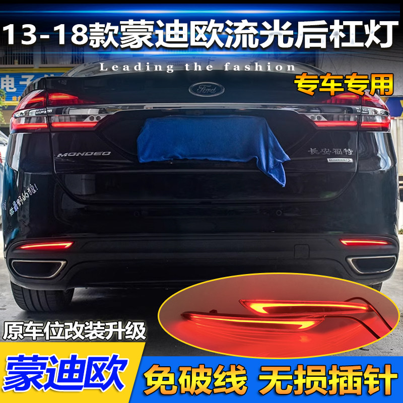适用于13-18款福特蒙迪欧专用后杠灯反光板改装LED高亮刹车领航灯,汽车用品/电子/清洗/改装,汽车氛围灯/装饰灯/日行灯,淘宝优惠券,粉丝福利购,淘宝优惠卷
