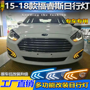 LED日间行车灯转向灯 福特福睿斯日行灯前雾灯框改装 适用于15 18款