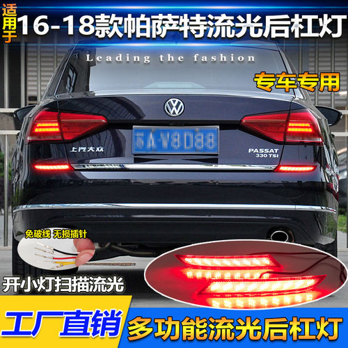 适用16-18大众帕萨特后杠灯
