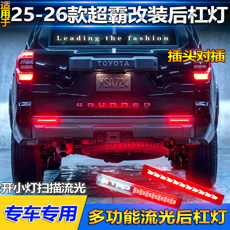适用于丰田25-26款超霸后杠灯改装LED流水转向领航灯刹车灯后雾灯