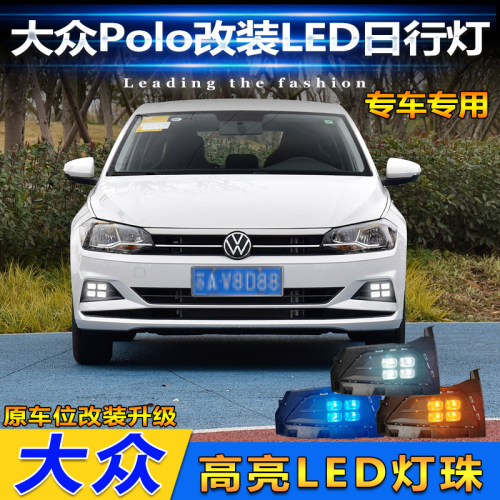 19-23款大众Polo改装LED日行灯