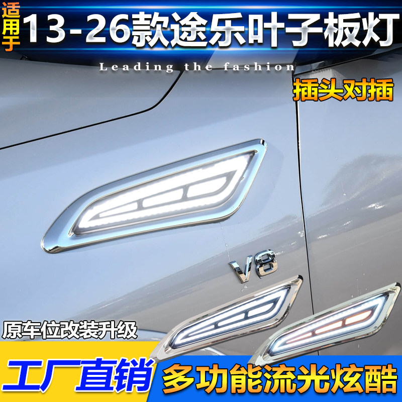 适用于13-26款日产途乐侧边灯改装LED流水转向叶子板灯日间行车灯