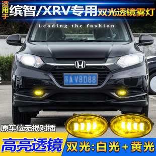 适用于本田xrv缤智思铂睿CRV雾灯XR-V专用双光透镜雾灯高亮雾灯