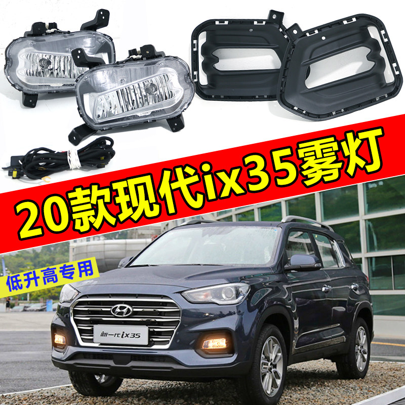 19-20款现代ix35前雾灯改装专用LED灯泡低配升高配防雾灯专用升级
