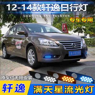 LED日间行车装 轩逸日行灯日产老轩逸改装 饰灯前雾灯 14款 适用于12
