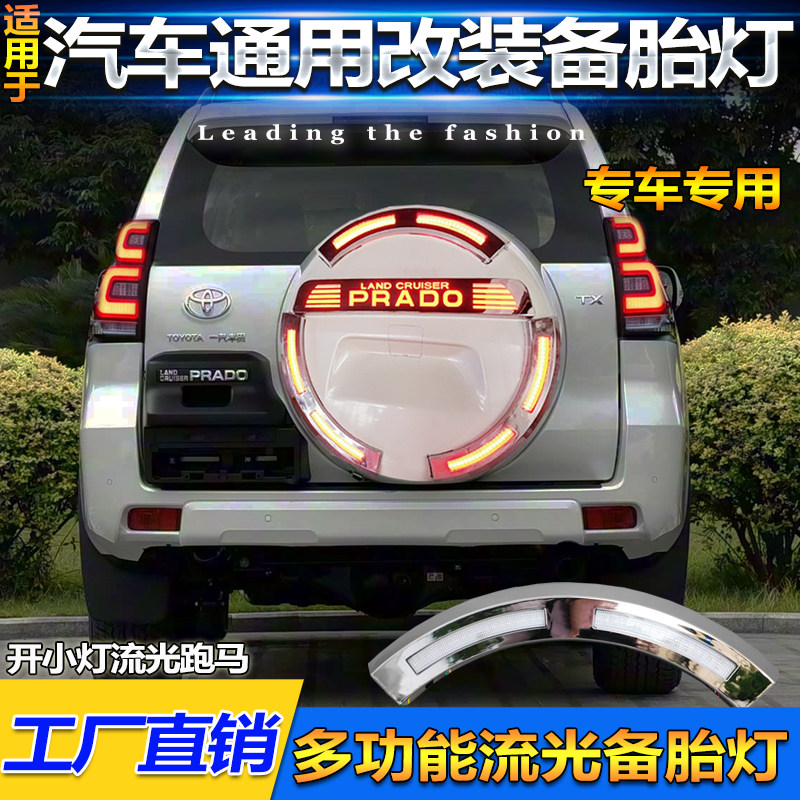 通用车型改装专用LED备胎罩灯