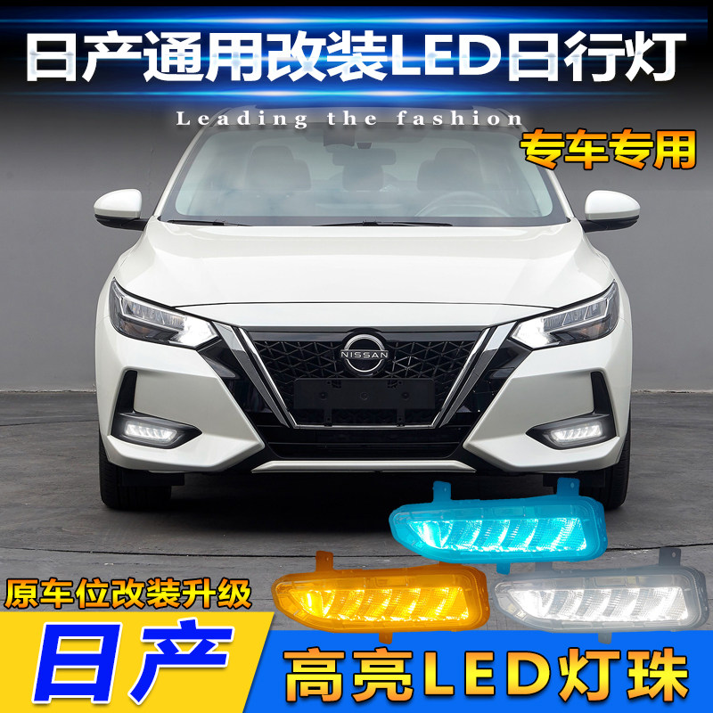 适用于日产奇骏劲客改装LED前雾灯轩逸逍客专用日间行车灯装饰灯