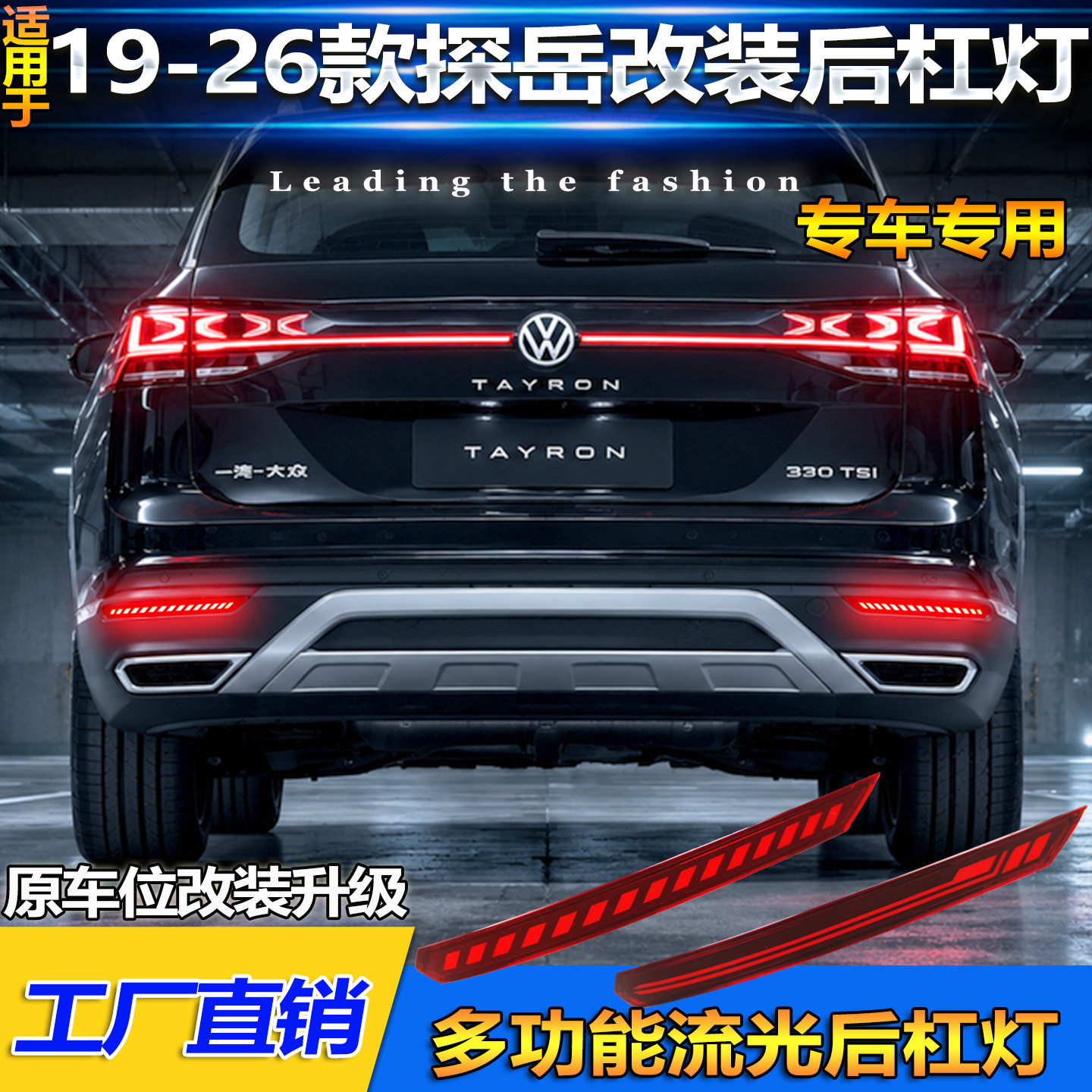 19-26款大众探岳后杠灯