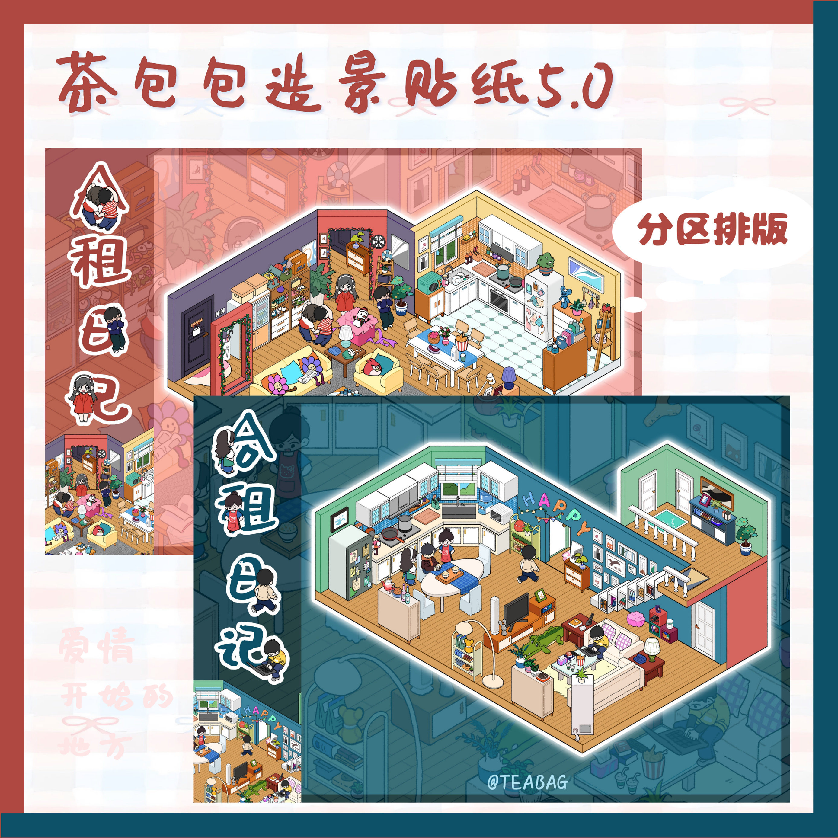 茶包包造景贴纸5.0 | 合租公寓日记系列爱情故事立体小屋造景贴纸