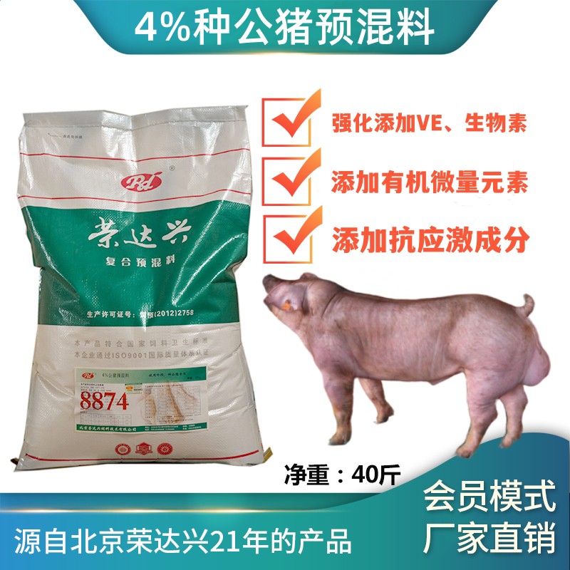 4%种公猪预混料 公猪专用饲料 杜洛克 长白猪饲料  粉料 荣达兴