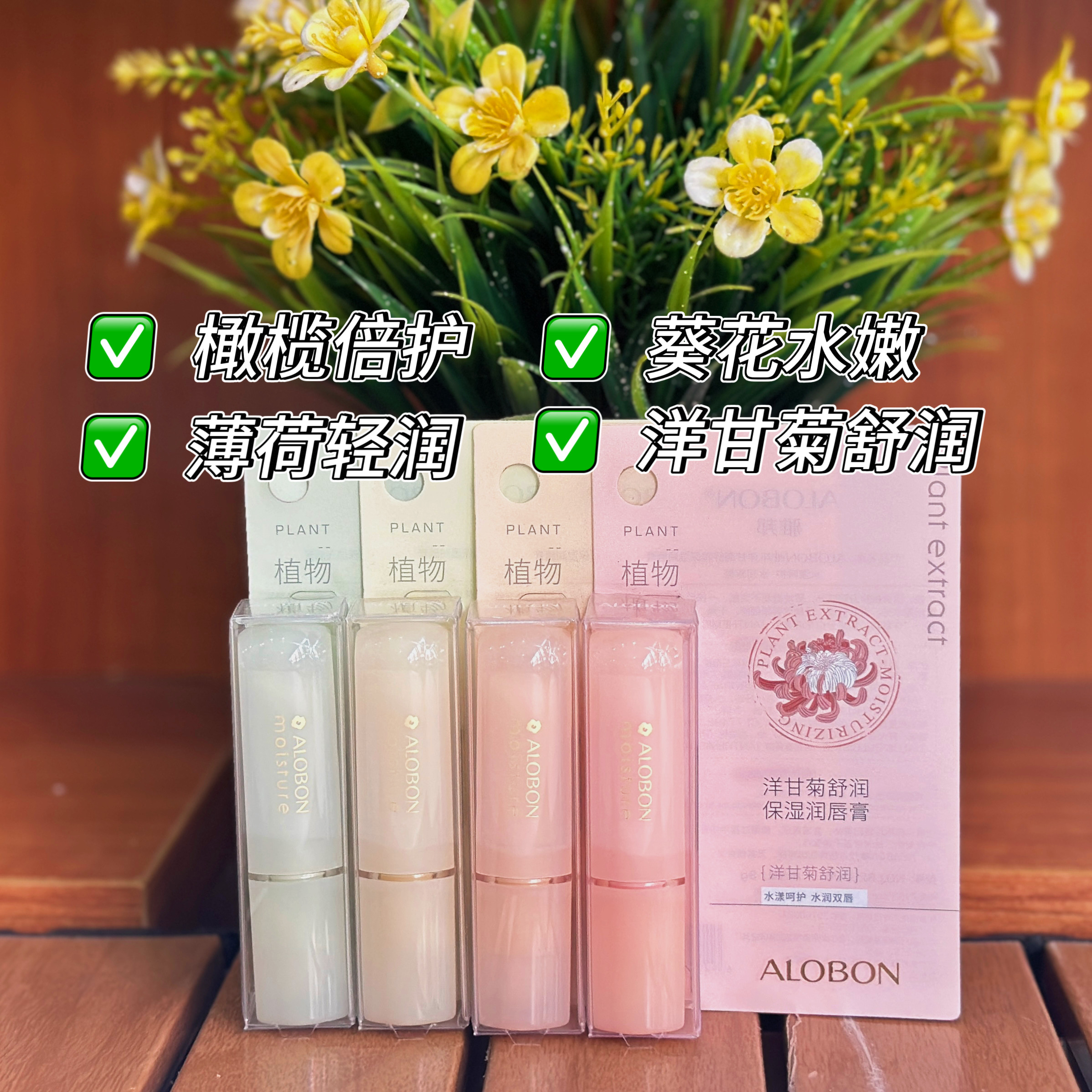 雅邦植物保湿润唇膏滋润保湿防干裂补水清爽不油腻无色果香味打底