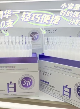 露皙兰美白祛斑舒缓抗皱精华液次抛30支装烟酰胺提亮肤色淡化色斑