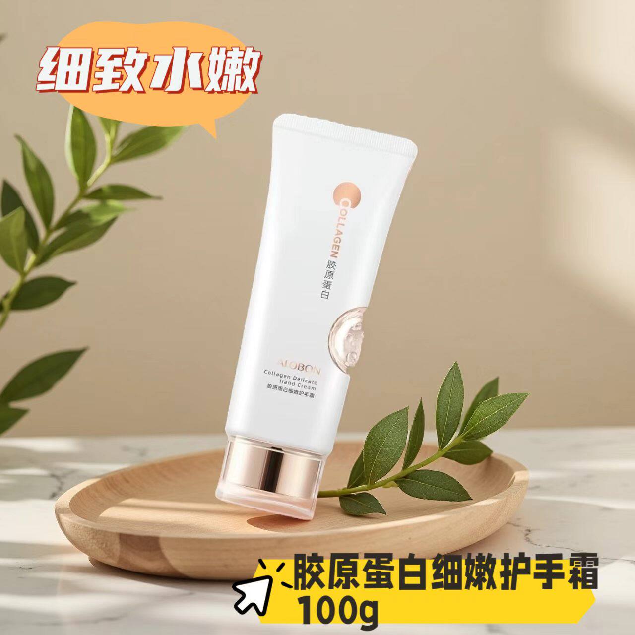 雅邦胶原蛋白细嫩护手霜100g持久留香水嫩保湿清爽防干裂秋冬护理
