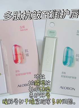 无色补水润唇膏雅邦富勒烯