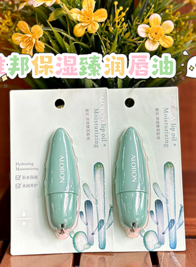 正品雅邦保湿臻润唇油