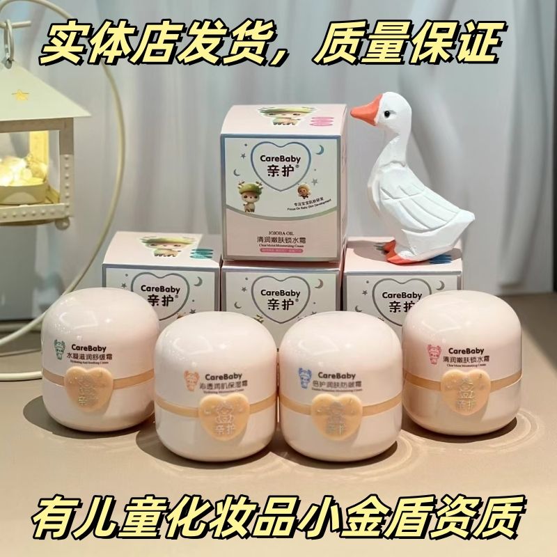 亲护霍霍巴油儿童面霜保湿滋润防干裂防皴霜乳液洗发沐浴露二合一