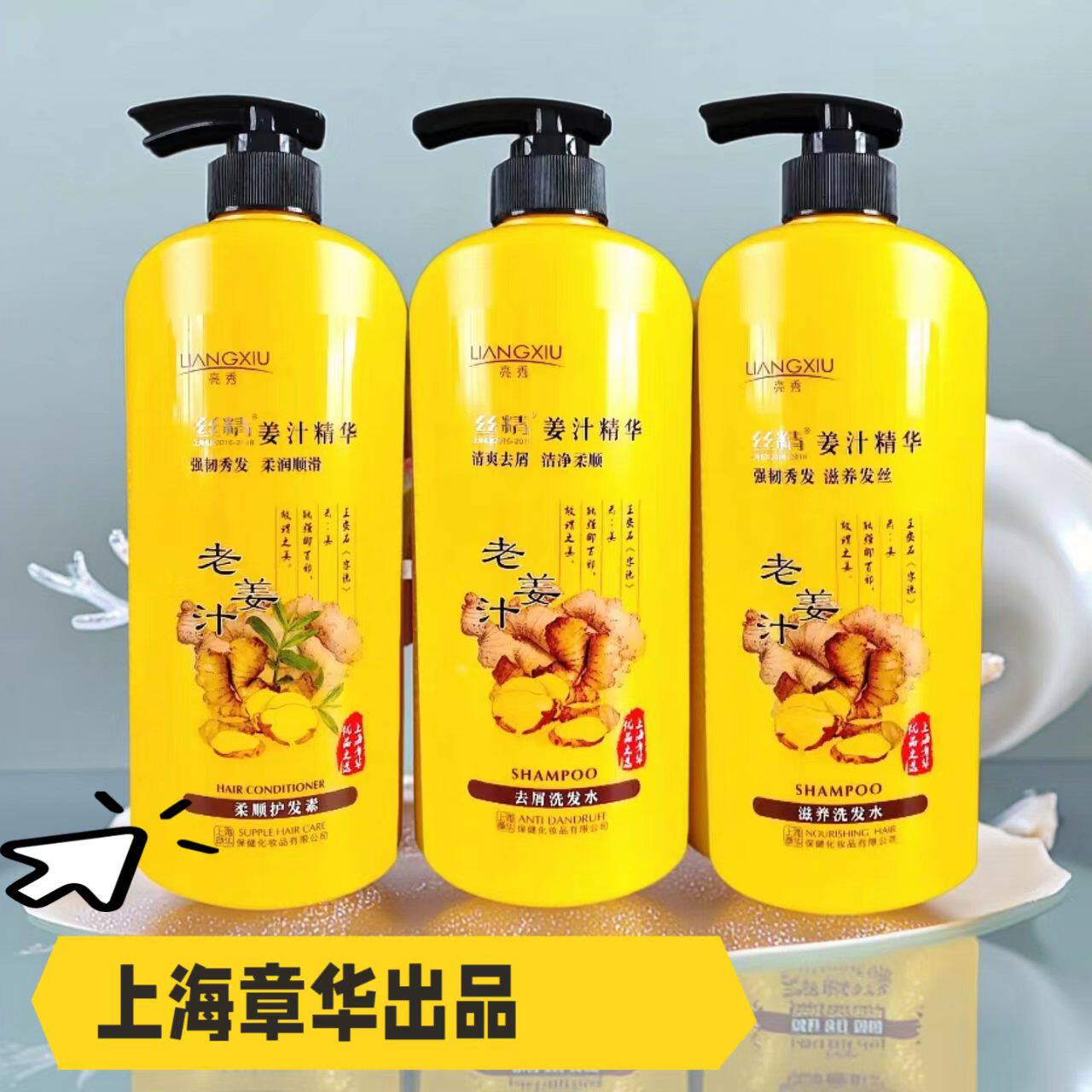章华生姜洗发水去屑滋养润老姜汁养滋发根洗发露750ml植物养头皮