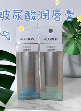 滋润保湿补水润唇膏AloBon/雅邦