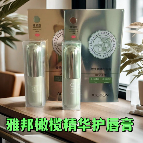 雅邦橄榄精华护唇膏滋润保湿防干裂清爽水嫩护理唇纹无色口红打底