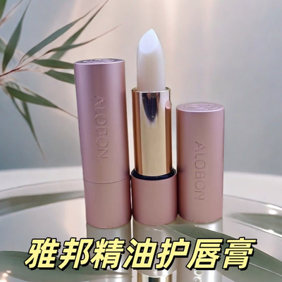 雅邦玫瑰精油护唇膏水嫩滋润防干裂无色养护唇部护理唇纹口红打底