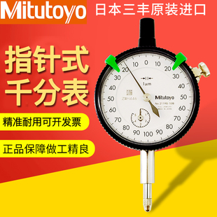 日本三丰千分表0-1mm进口2109S 2110S 2113 2119SB高精度指示表头