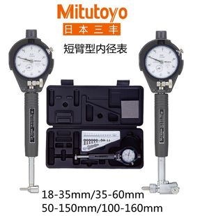 三丰内径百分表35-60mm日本进口高精度内径量表测缸规千分指示表