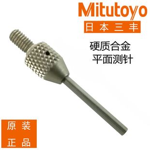 日本三丰百分表测针硬质合金平测针高度规测针测头千分表测针M2.5