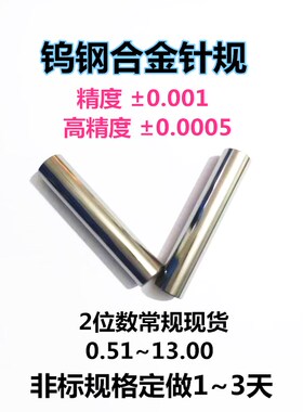 钨钢合金针规pin规光面通止塞规0.30-30.00精度0.001长度50可定做