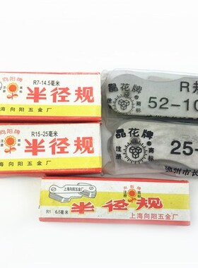 厂家正品半径规R规1-6.5 ,7-14.5  15-25 ,25-50 ,52-100规格齐全