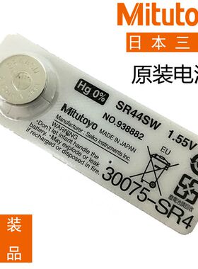 Mitutoyo日本三丰电池938882数显卡尺千分尺表原装纽扣电子SR44SW