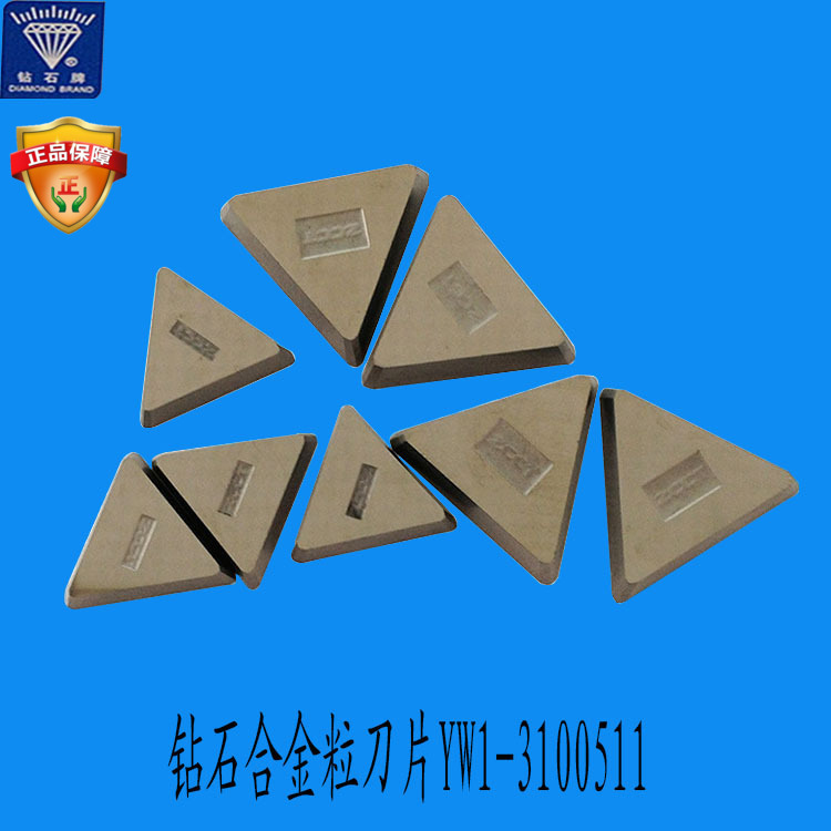 原装株洲钻石刀具切刀 株硬/钻石合金粒刀片YW1-3100511 刀粒