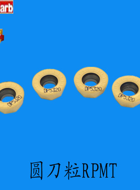 原装特固克刀粒 杜龙卡浦RPMT0802MCDP5320 数控刀片R4圆刀粒