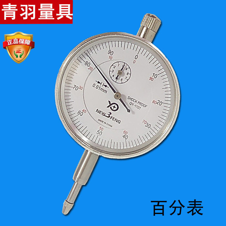正品上海青羽量具 机械百分表 指示表 量缸表 0-10mm qy1101
