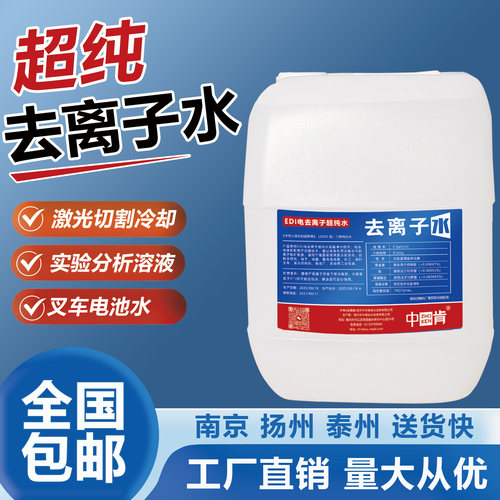 中肯EDI超纯去离子电池修复液