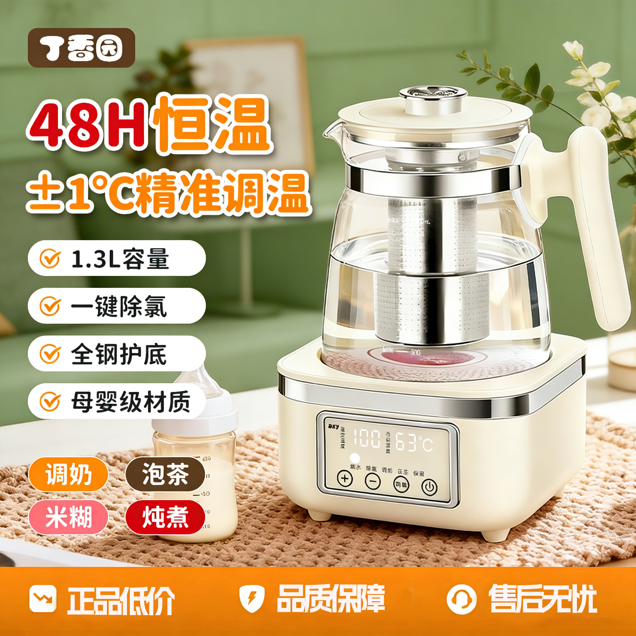 丁香园全玻璃恒温除氯婴儿调奶器