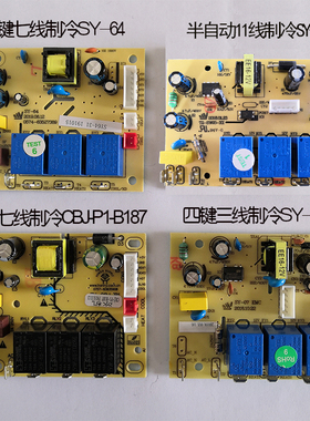 线路板电源板按键板茶吧机配件冰机CBJ制冷7线PCB电路板SY-47-64