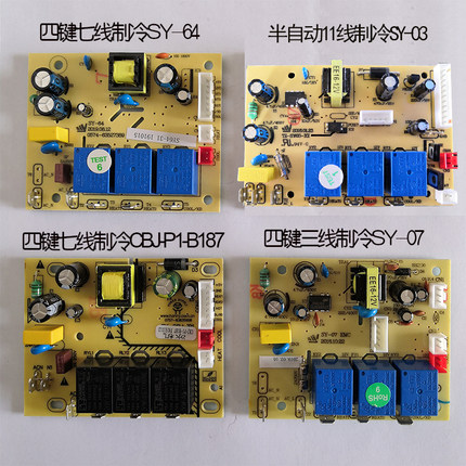 线路板电源板按键板茶吧机配件冰机CBJ制冷7线PCB电路板SY-47-64