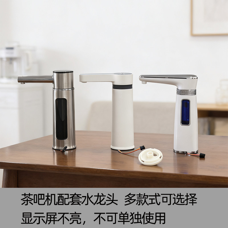 茶吧机饮水机全自动旋转水龙头