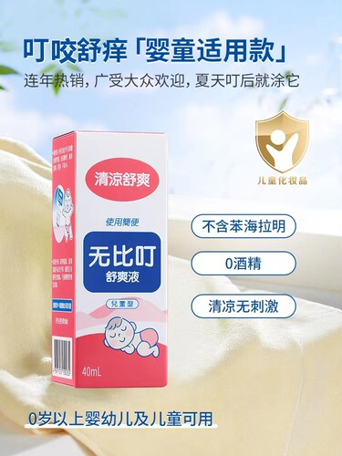 无比叮韩国户外防护喷雾