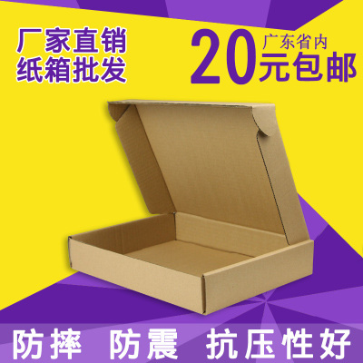 广东20元包邮 三层特硬飞机盒快递纸箱纸盒子 服装包装盒批发定做