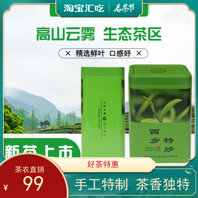 2023汉中绿茶西乡特炒陕青特级浓香高山云雾明前散装农家直销包邮