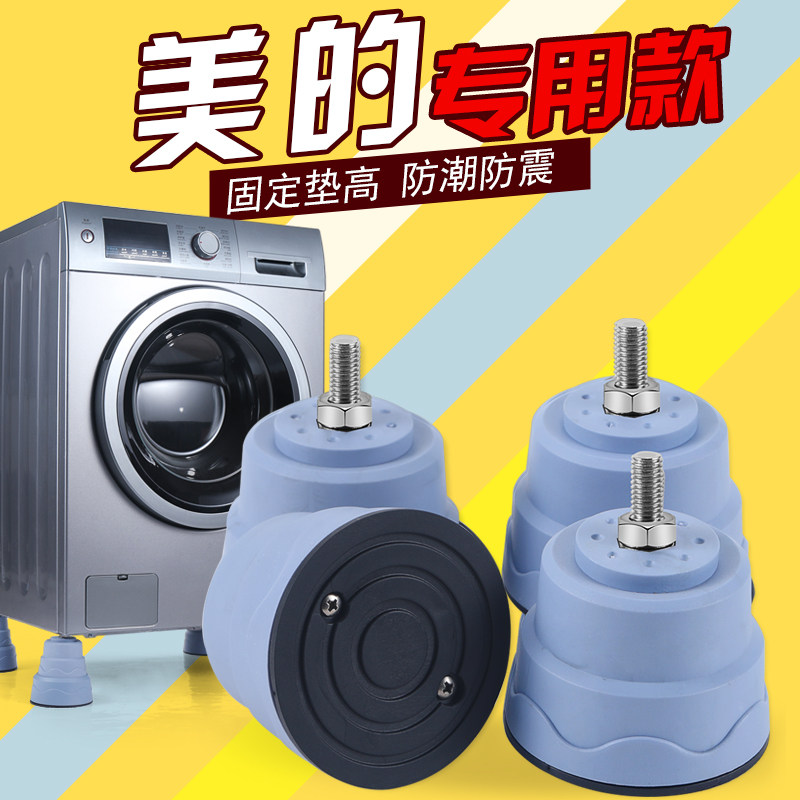 美的洗衣机底座全自动滚筒专用托架8/10/12公斤防震动增高垫脚架图片