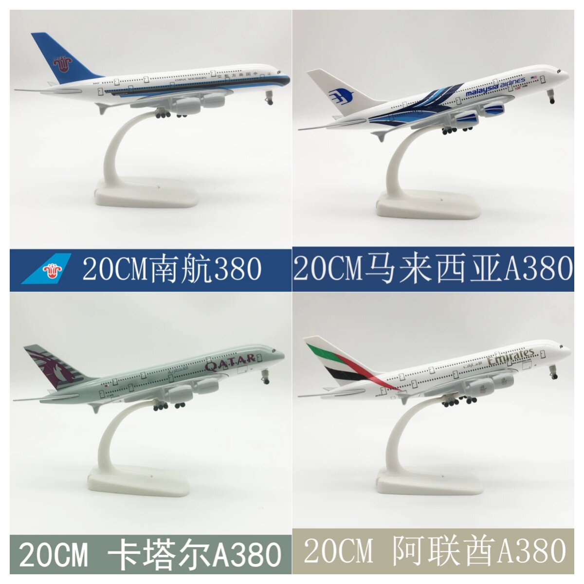 20CM空中巴士仿真A380飞机模型南方航空实心合金带起落架收藏航模